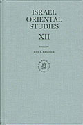 Israel Oriental Studies, Volume 12

Israel Oriental Studies

